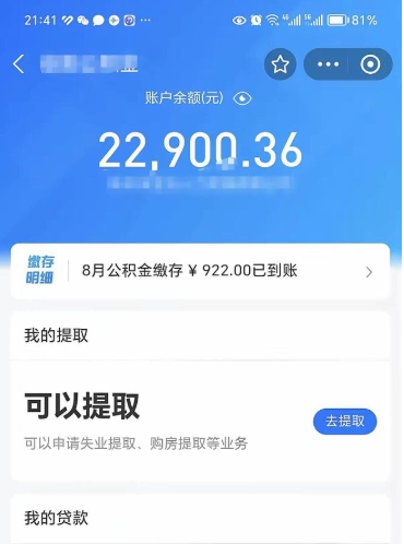 松滋封存后如何取钞公积金（封存状态的公积金怎么取）